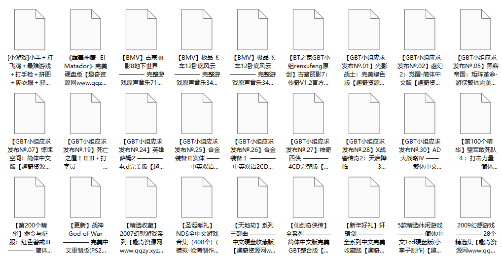 某游戏网全站游戏资源流出1000+