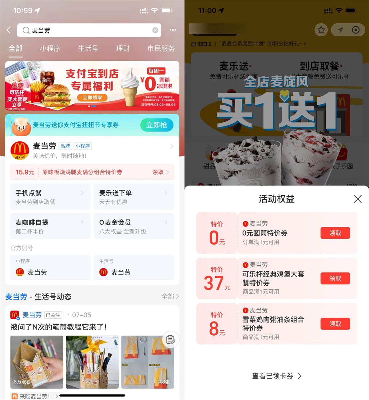 支付宝麦当劳领0元甜筒冰淇淋