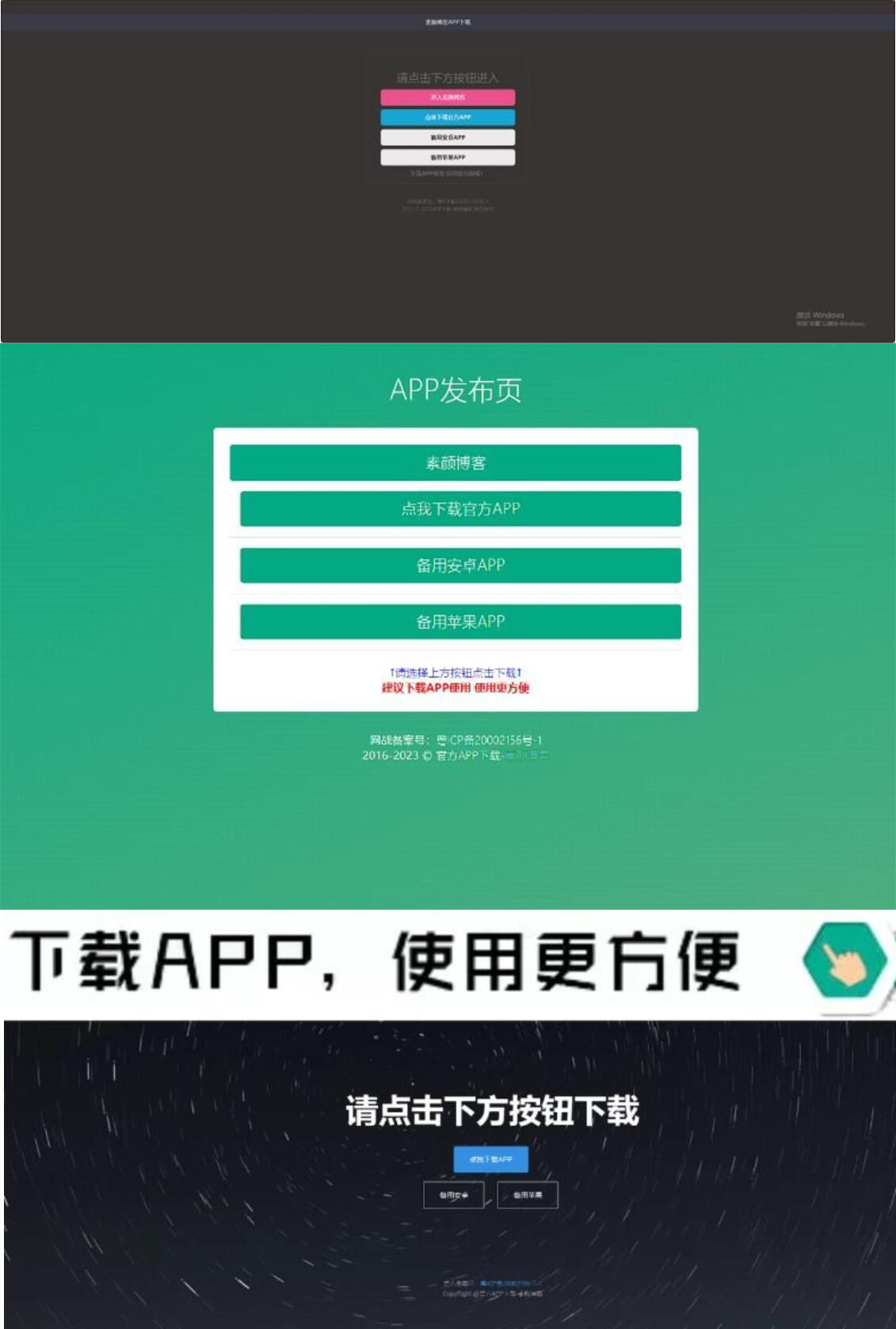 四款简洁好看 自适应的APP下载单页源码