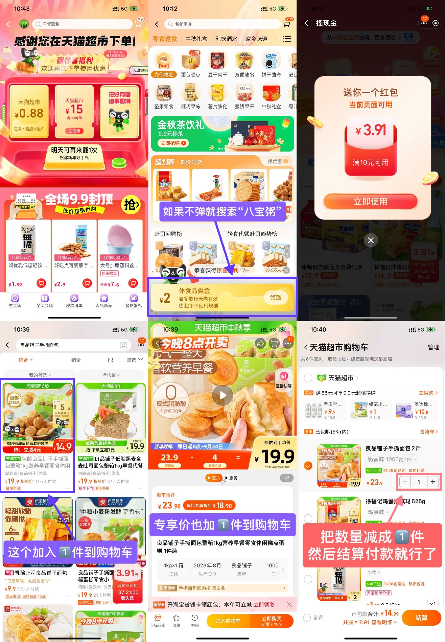 12元撸良品铺子手撕面包2斤