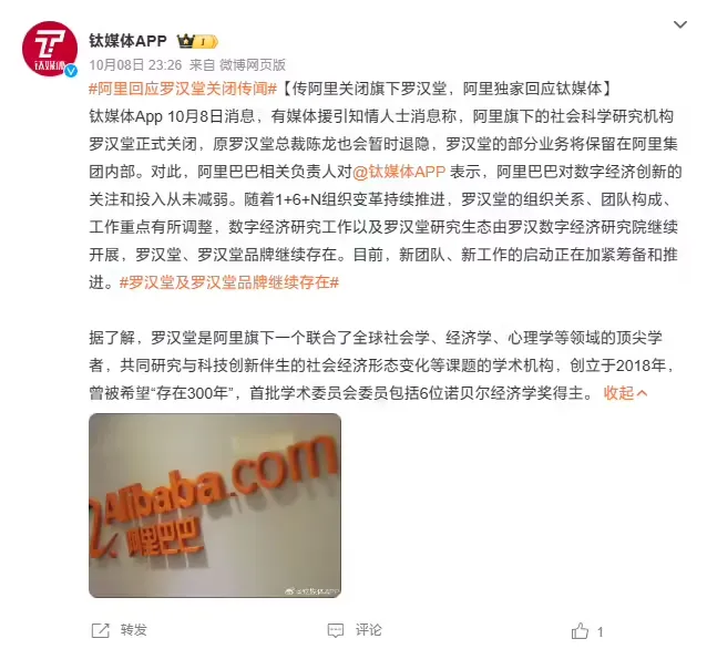 阿里回应旗下社科机构“罗汉堂”关闭传闻