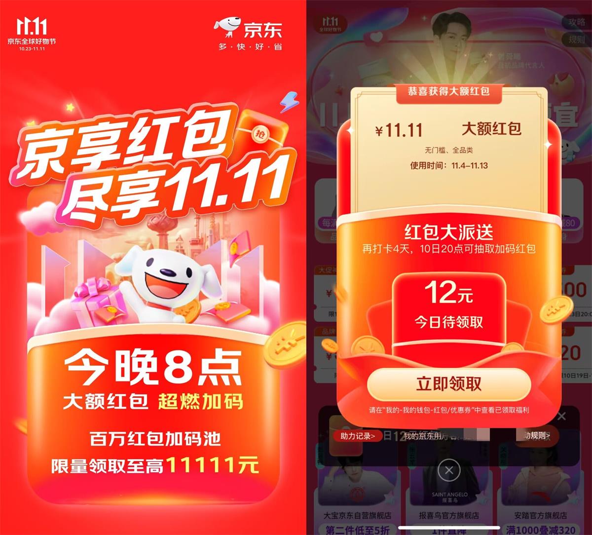 2023京东双11来啦！每天抽红包！