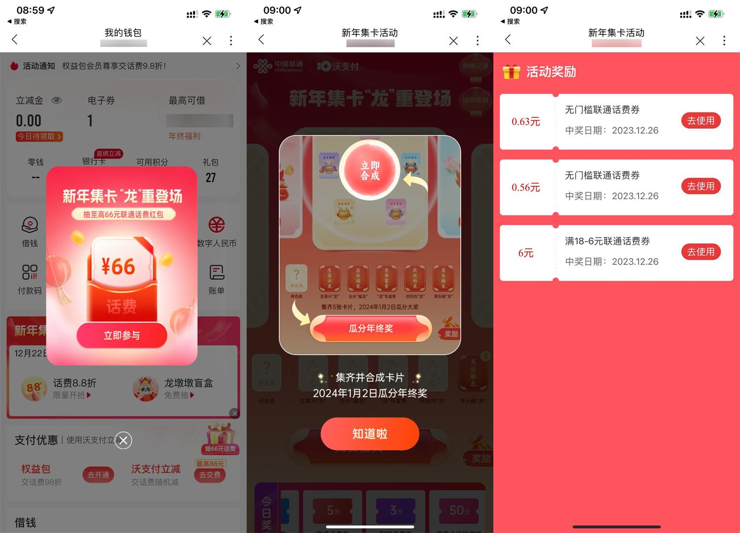 联通新年集卡抽话费券或实物