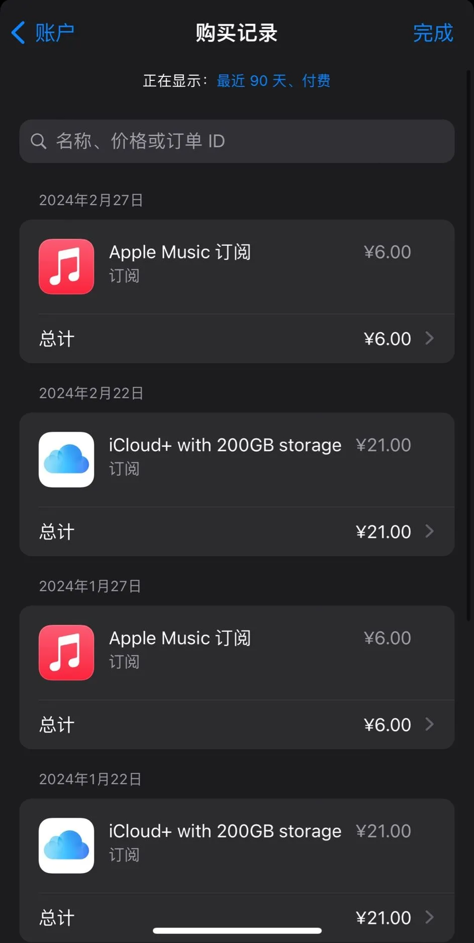 苹果重新设计 App Store 购买记录页面