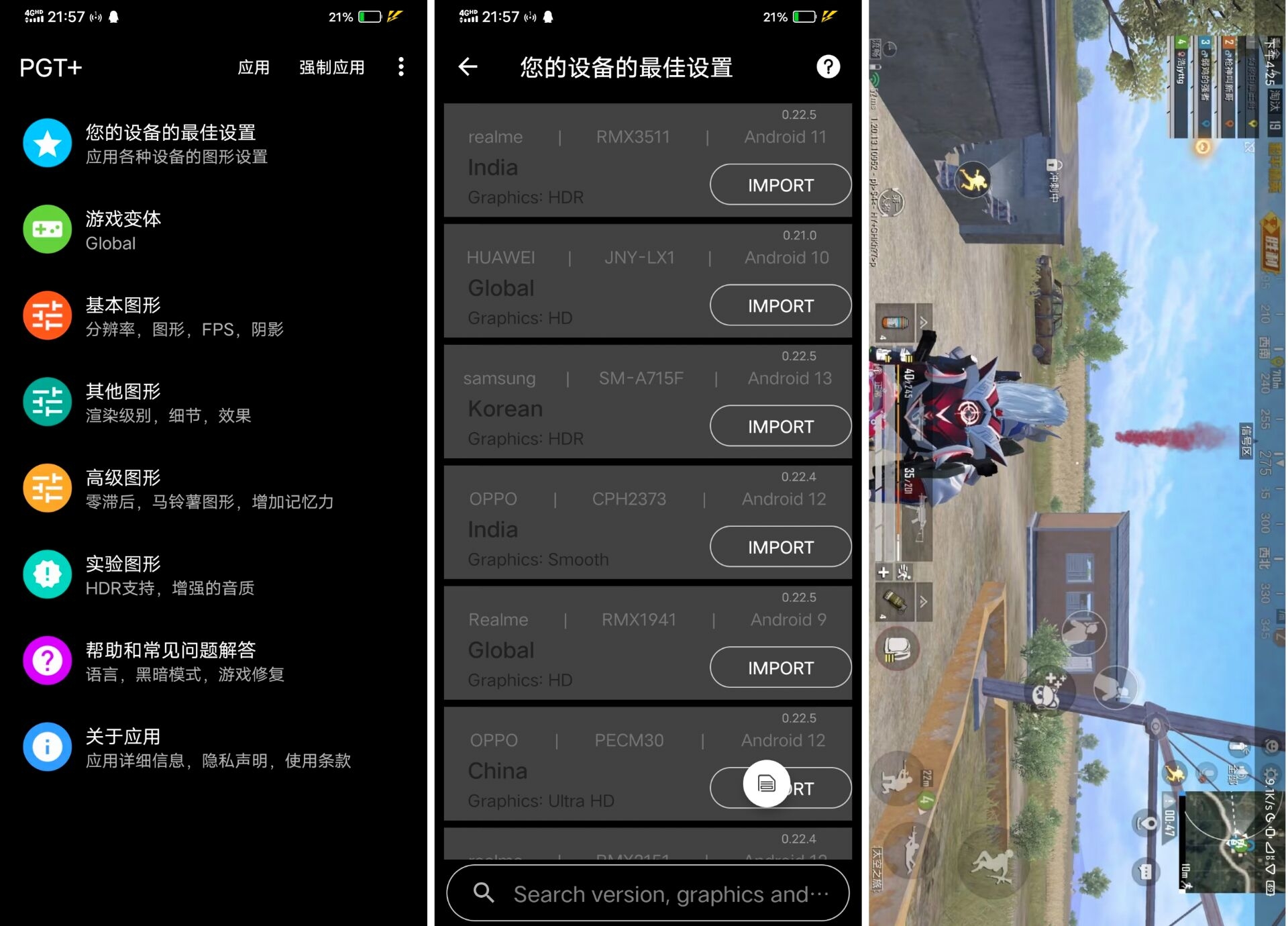 安卓PGT+游戏画质助手v0.23.9绿色版-趣奇资源网-第5张图片